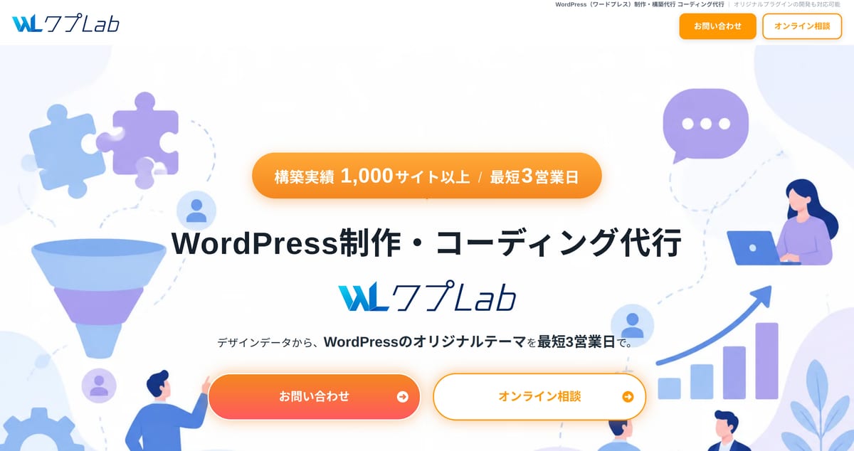 ワプLab(このサイト)のトップページ